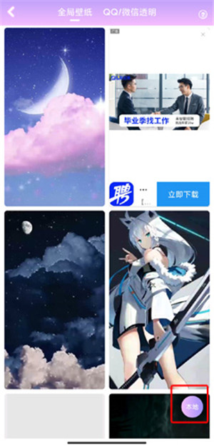 全局透明壁纸免费版下载截图5
