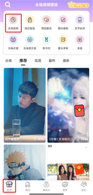 全局透明壁纸免费版下载截图4