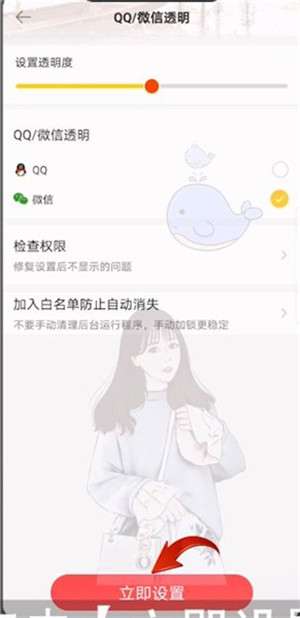 全局透明壁纸免费版下载截图11