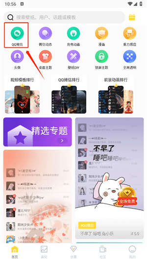 设置微信主题教程截图1