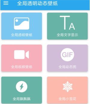 全局透明壁纸使用教程截图1