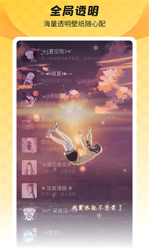 全局透明壁纸正式版截图