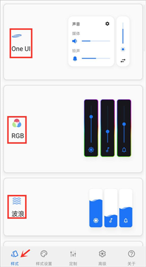 自定义音量面板滑块教程截图1