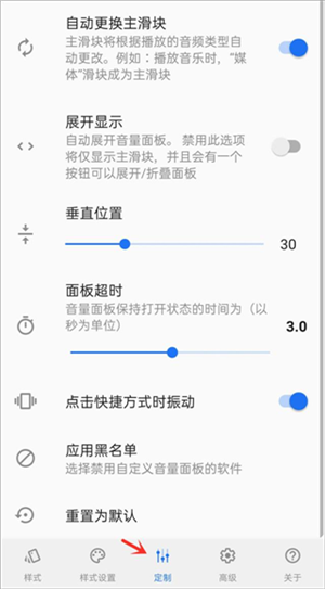 自定义音量面板滑块教程截图4