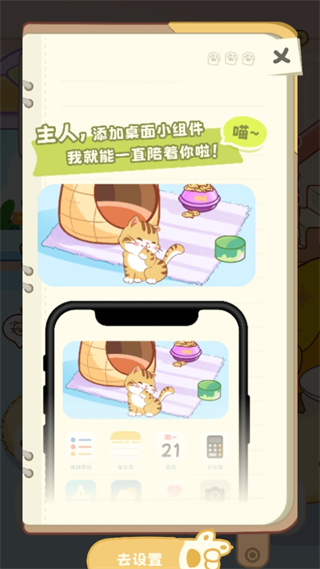 将宠物添加到桌面上教程截图4