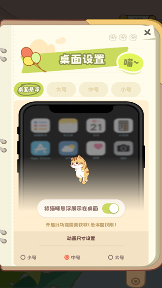 设置在桌面上教程截图3