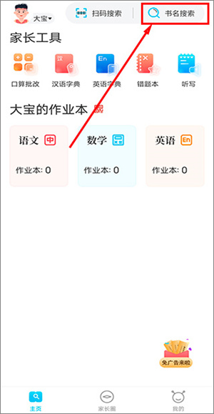 怎么搜索答案截图1