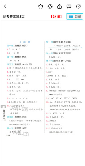 怎么搜索答案截图4