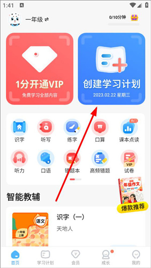 软件打卡教程截图1