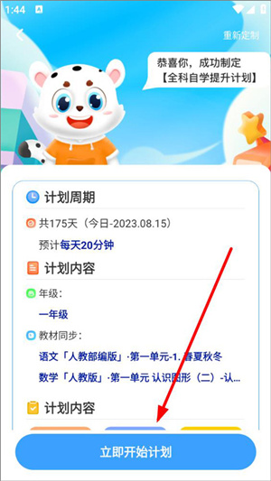 软件打卡教程截图3