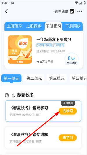 软件打卡教程截图5