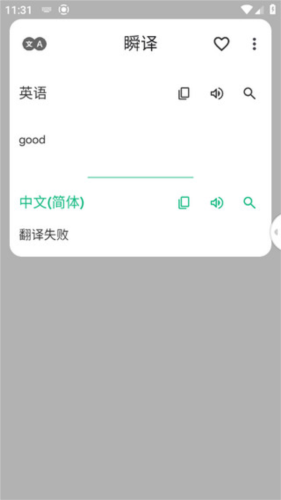为什么翻译失败截图1