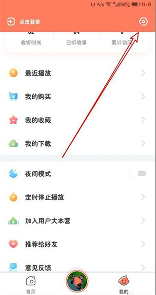 打开使用流量播放功能2