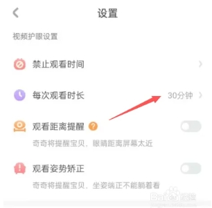设置每次观看时长1