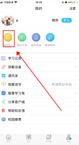 如何添加孩子截图1