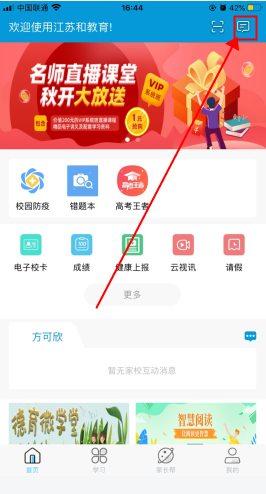 怎么加入班级截图1