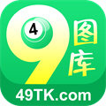 四九图库app