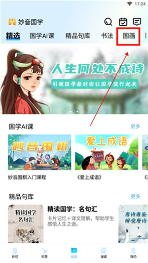 怎么学习国画截图2