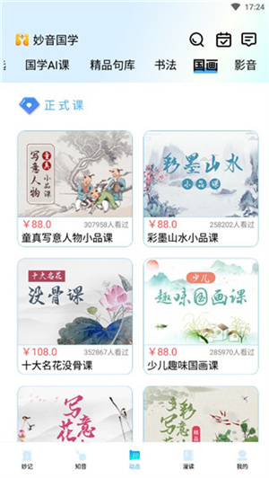 怎么学习国画截图3