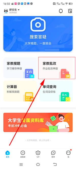 怎么检查作业对错截图1