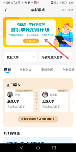 成为【学长学姐】教程截图2