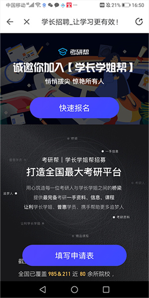 成为【学长学姐】教程截图3