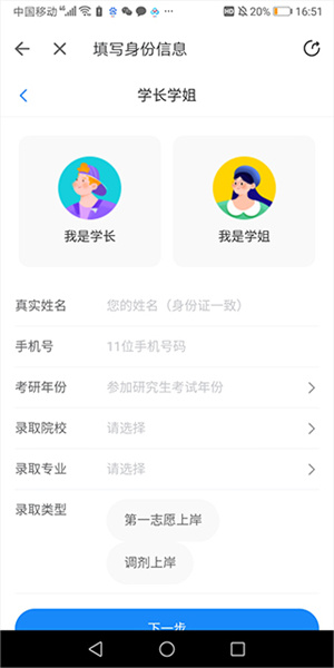 成为【学长学姐】教程截图4