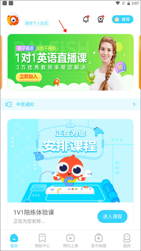 如何免费领取1对1试听课截图1