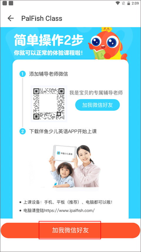 如何免费领取1对1试听课截图3