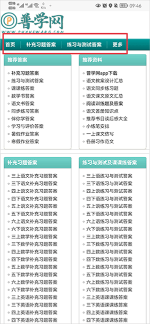 使用教程截图1