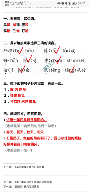 使用教程截图3