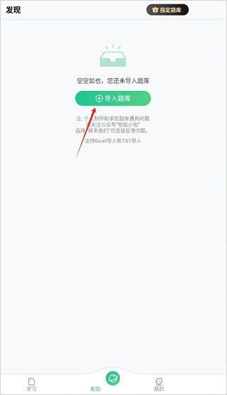 怎么导入题库截图2