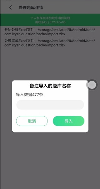 怎么导入题库截图4