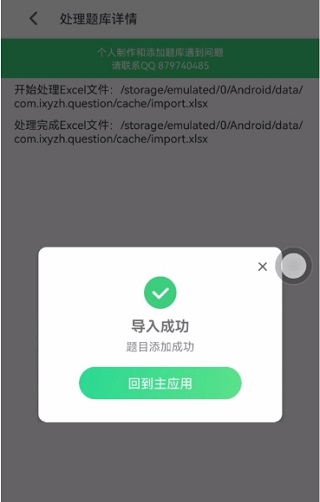 怎么导入题库截图5