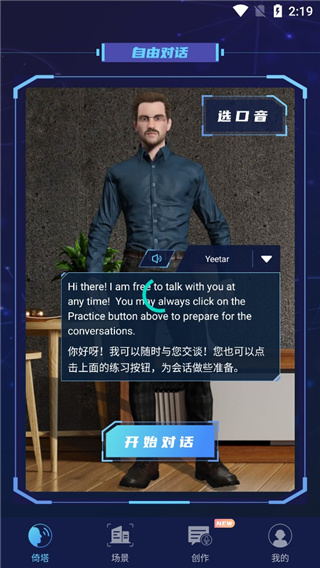 AI智能对话截图3