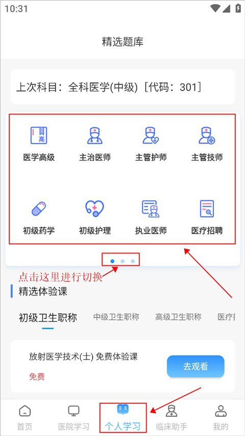 免费题库在哪截图1