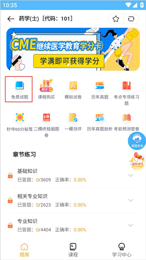 免费题库在哪截图3