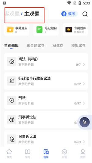 主观题操作步骤截图2