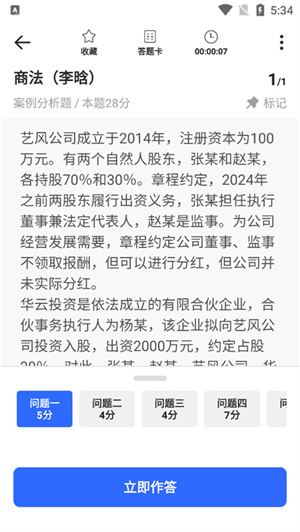 主观题操作步骤截图4