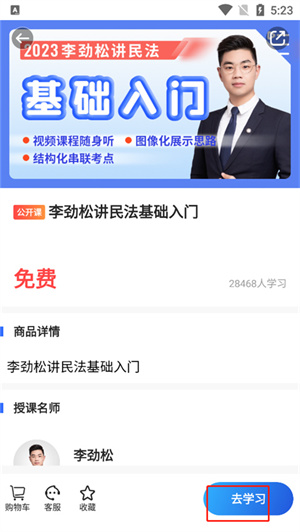 免费课堂所在位置截图3
