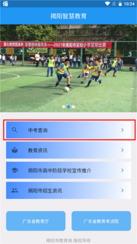 揭阳智慧教育如何查询中考成绩？2