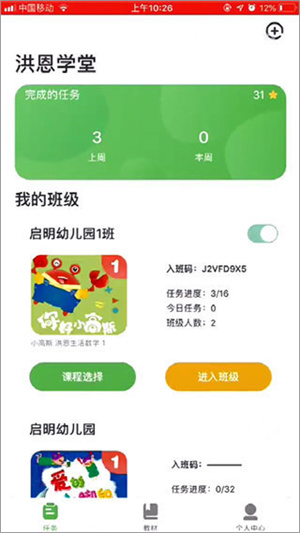如何创建班级截图2