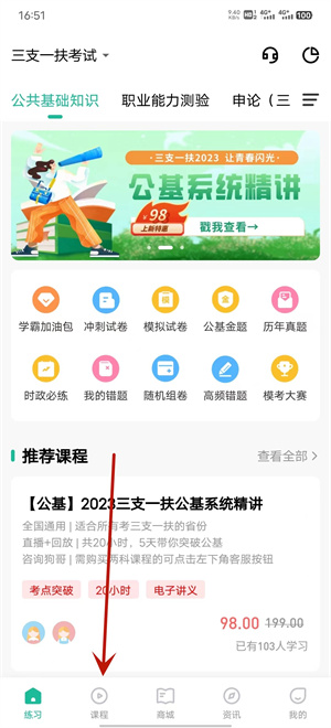 如何下载三支一扶农村农业、时政资料截图1