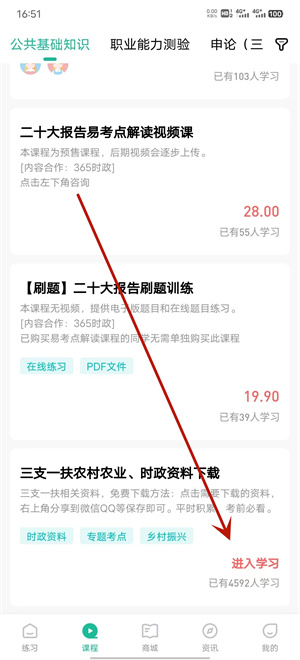 如何下载三支一扶农村农业、时政资料截图2