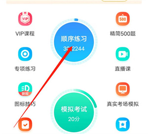 驾考宝典2024年下载最新版使用教程1