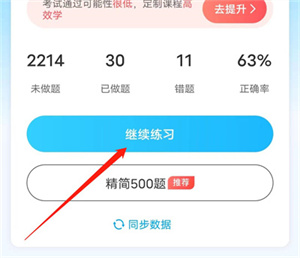驾考宝典2024年下载最新版使用教程2