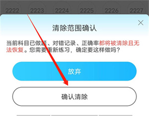 驾考宝典2024年下载最新版使用教程5