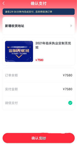 报名教程截图3