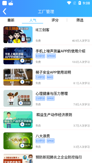 快速看视频教程截图3