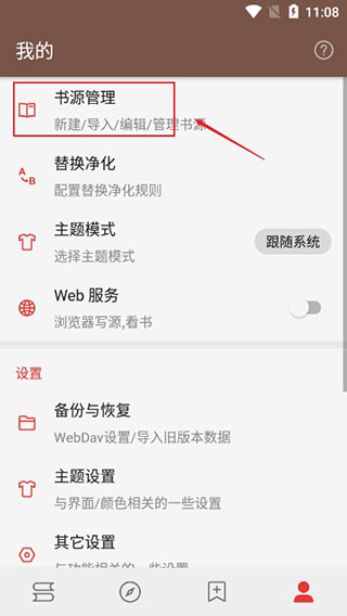 阅读3.0去除书源限制版使用方法1